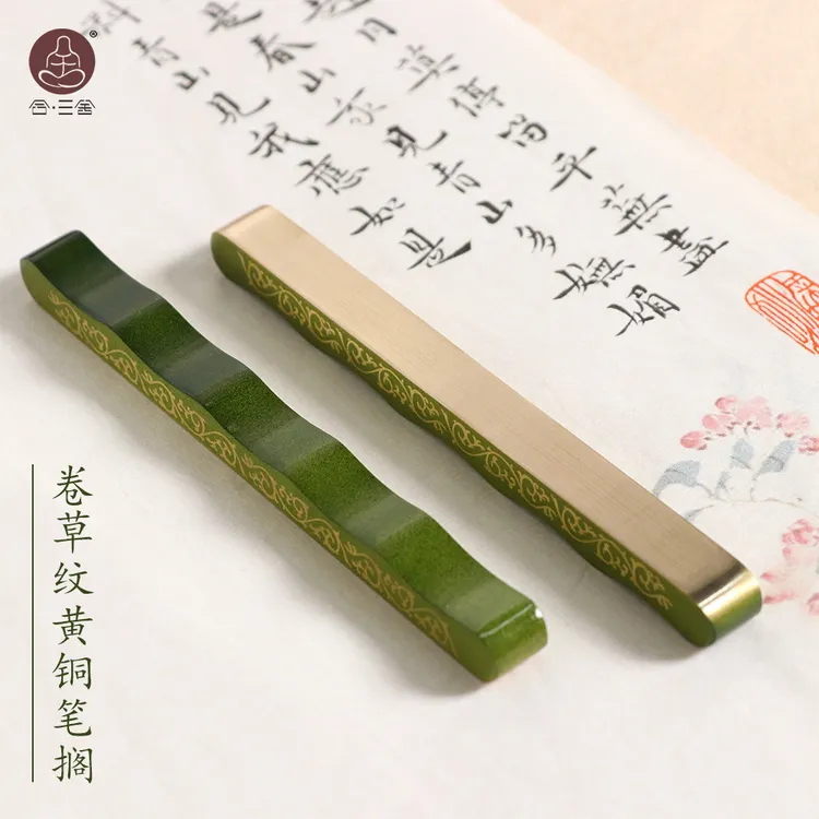 合三舍 卷草纹黄铜笔搁 实心黄铜镇纸笔搁多功能创意小摆件