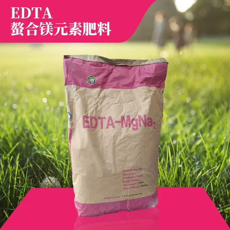 EDTA螯合镁中量元素水溶肥植物营养快速吸收好溶解光合作用绿叶