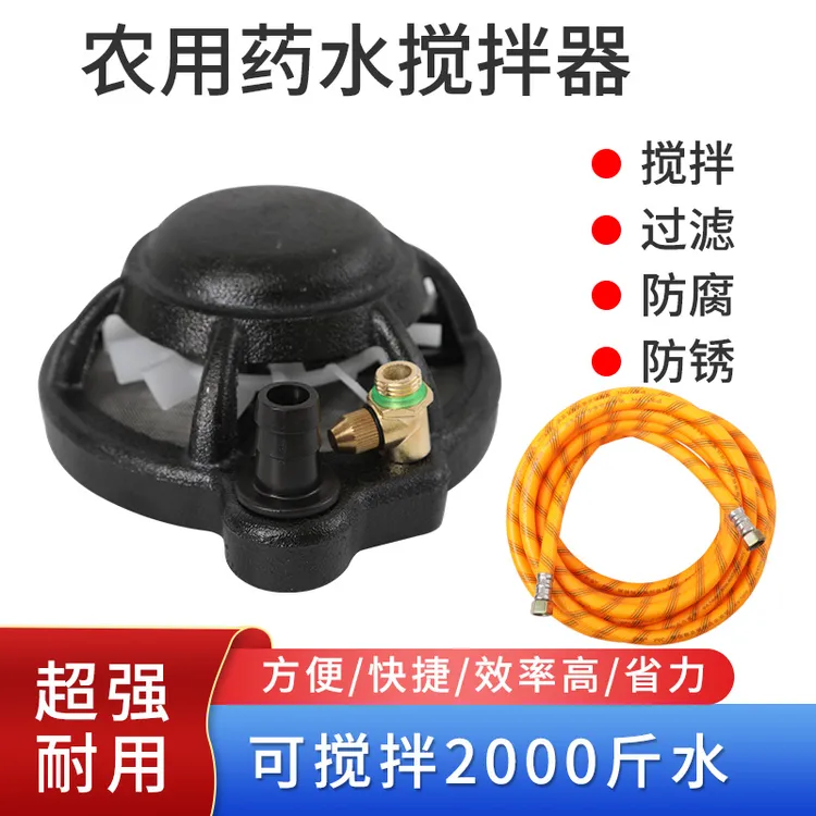 打药机农药搅拌器农用打药自动搅拌器加厚搅药打药过滤搅拌搅药器