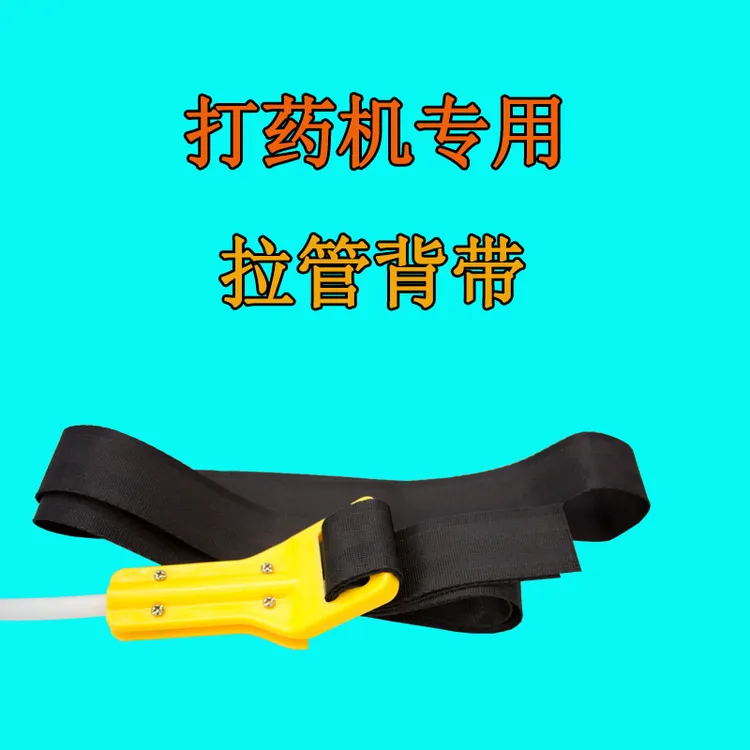 打药机打药管拉管背带高压打药管拖管神器加长加厚结实耐用农用