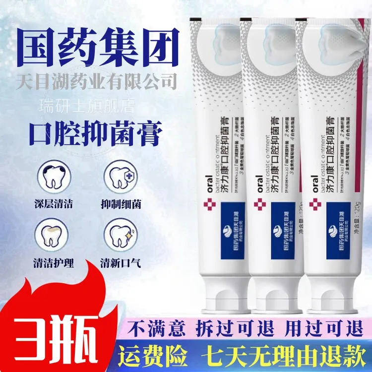 幽门螺旋杆菌口腔抑菌膏清新口气异味嘴臭口腔健康护理型洁齿膏剂