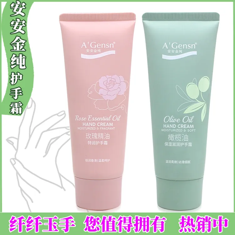 安安金纯护手霜60g玫瑰橄榄油保湿滋润防干裂补水霜持久润护双手