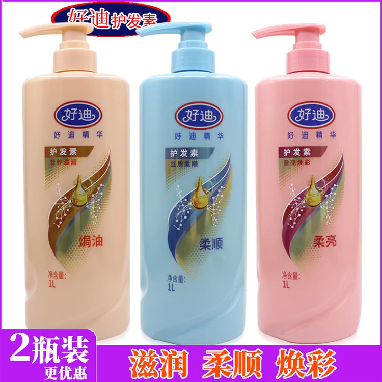  好迪护发素滋润柔顺焗油修复烫染受损改善毛燥干枯发质500ml-1L