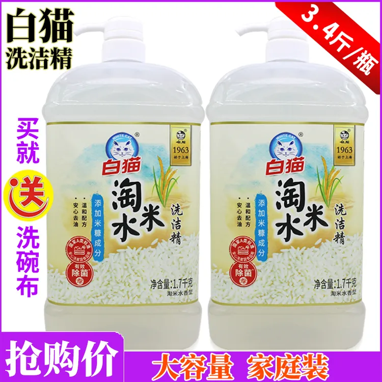 白猫淘米水洗洁精1.7kg/瓶 轻松去油易过水A级果蔬食品用家庭装