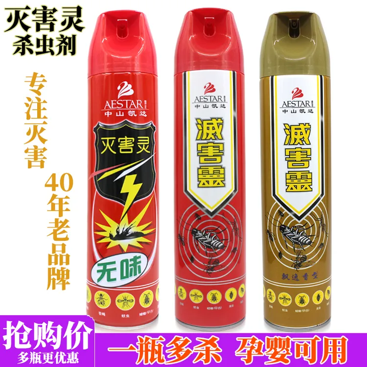  中山凯达灭害灵杀虫气雾剂家用室内强效灭蚊蟑螂跳蚤蚂蚁喷雾剂