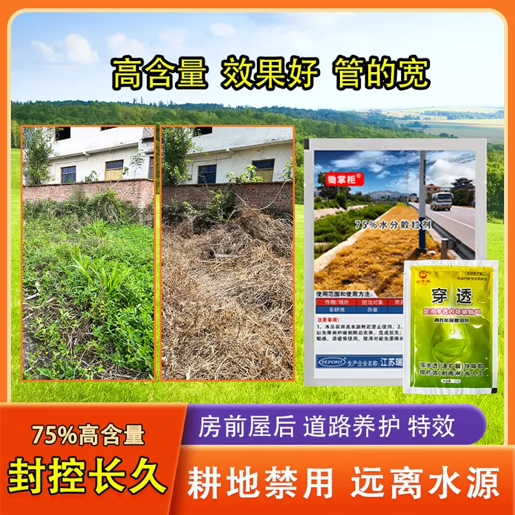 肥料配方房前屋后道路养护专用长久不长草机场铁路公路养护通用