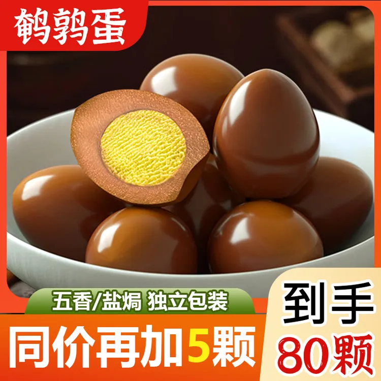 【超划算80颗】鹌鹑蛋解馋盐焗卤蛋零食五香卤味小零食独立包装方便