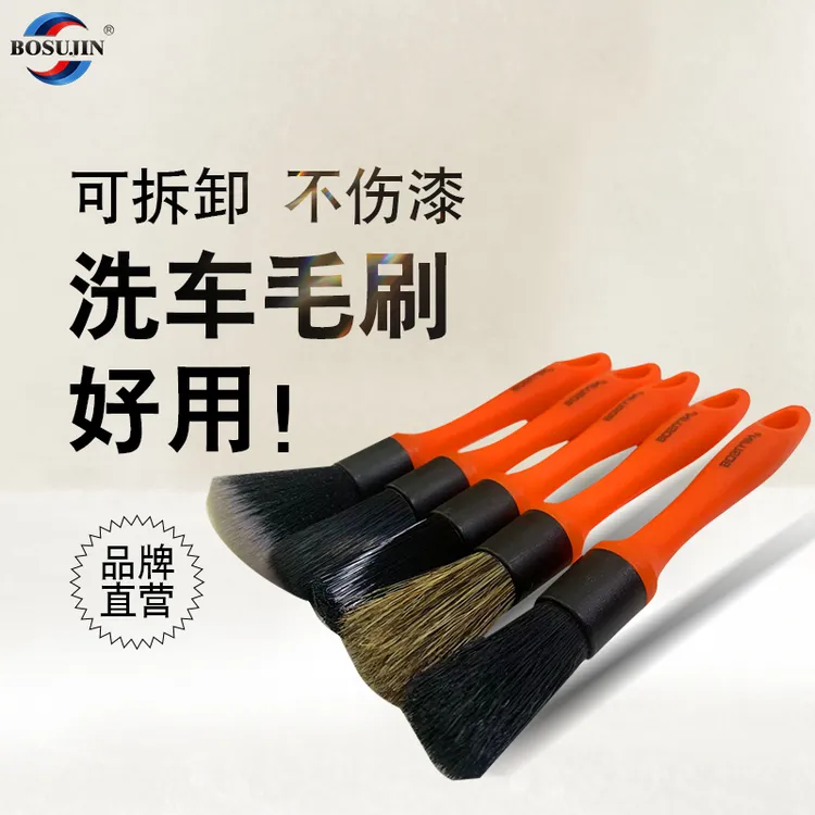 BOSUJIN 多功能细节刷马毛刷洗车刷软毛除尘洗车清洁工具汽车美容