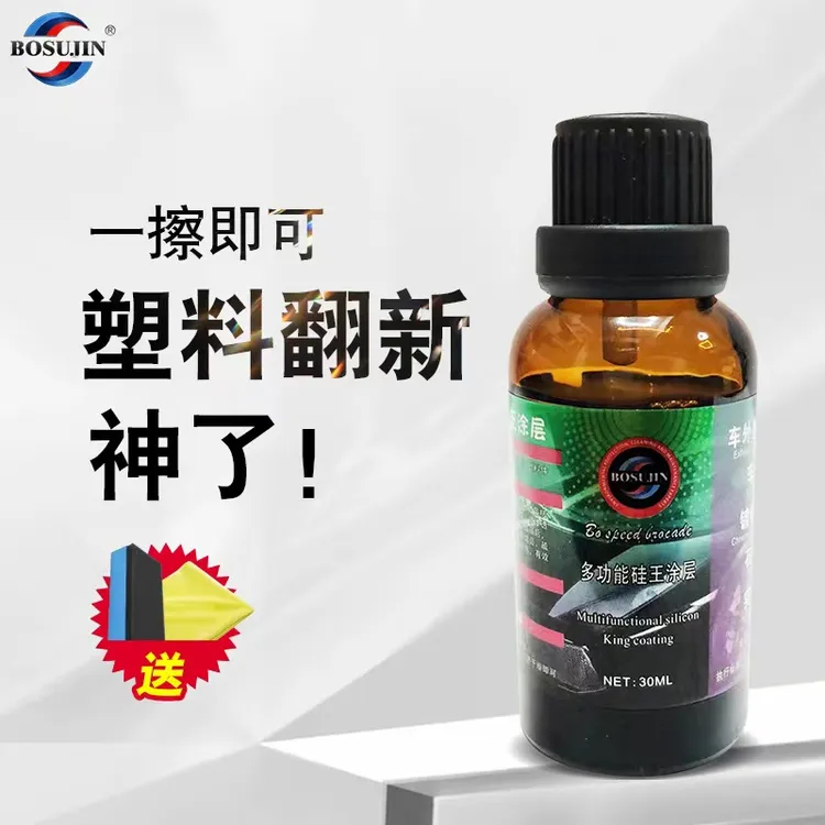 BOSUJIN 多功能硅王涂层塑料件镀晶汽车塑料件翻新剂黑亮汽车用品