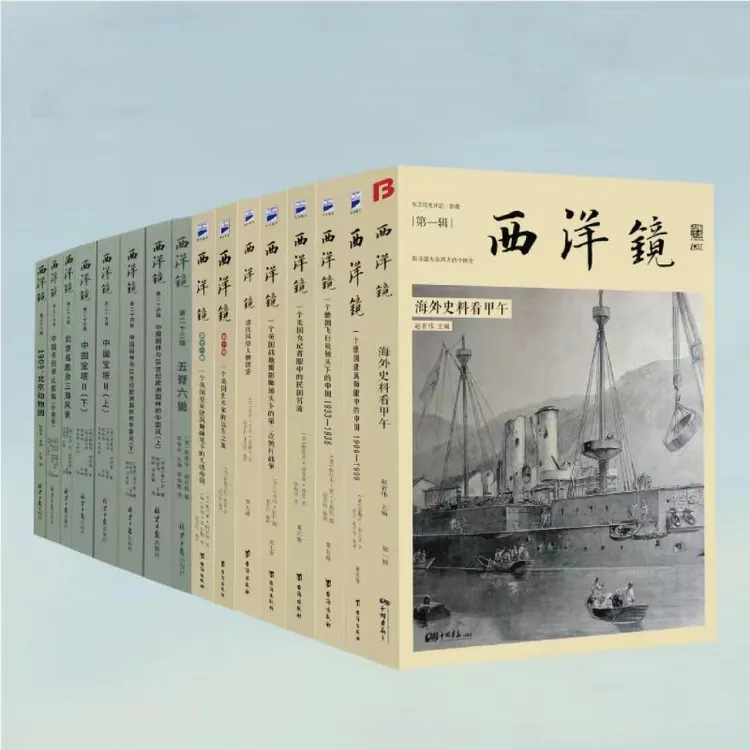 西洋镜1-36辑共45册 海外高清影像里的美丽中国 随机送10张藏书票