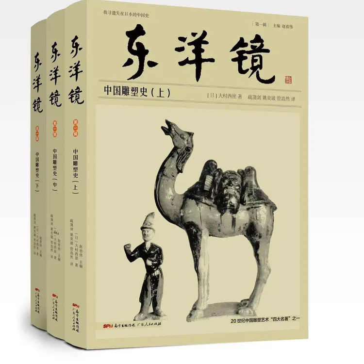 微微瑕 东洋镜 遗失在日本的中国史  西洋镜姊妹篇