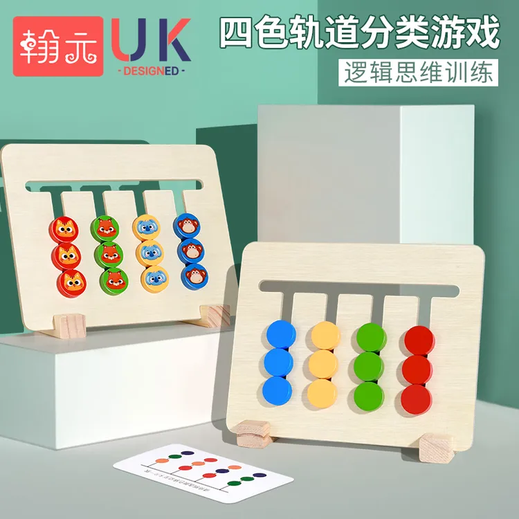【低价好物】儿童四色双面走位棋2岁以上益智逻辑思维训练早教玩具