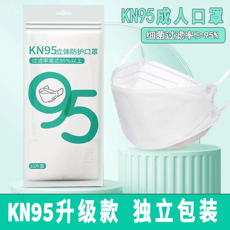 白色成人KN95口罩韩版一次性鱼嘴型独立包装四层防护