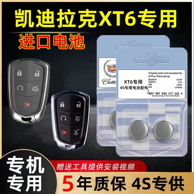 适用凯迪拉克XT6钥匙电池原装原厂xt6智能遥控器专用纽扣电子新款
