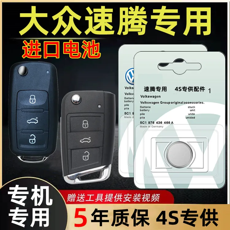 适用大众速腾钥匙电池汽车原装原厂汽遥控智能纽扣电子18/19/21款