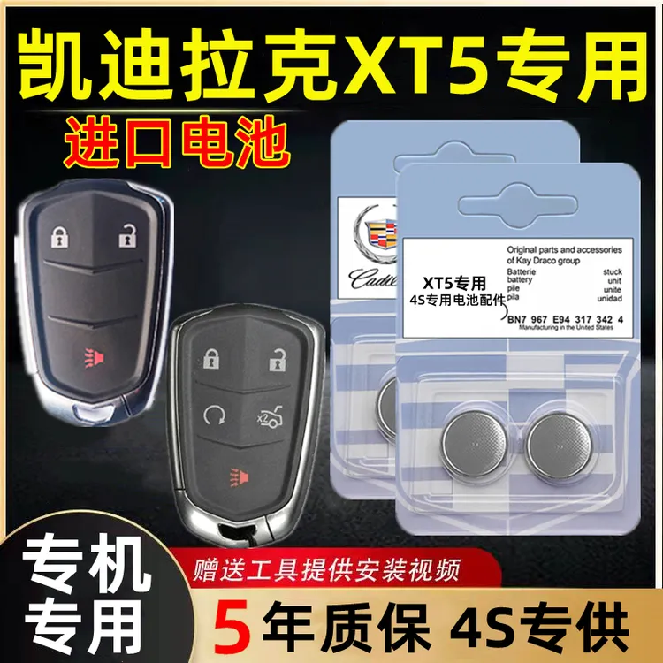 适用凯迪拉克xt5钥匙电池原装原厂XT5遥控器专用3v纽扣电子新老款