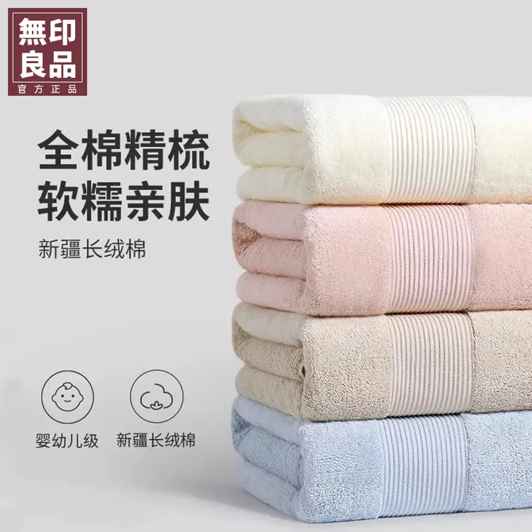 無印良品丨全棉大浴巾加大加厚成人吸水柔软亲肤家用精梳纯棉浴巾