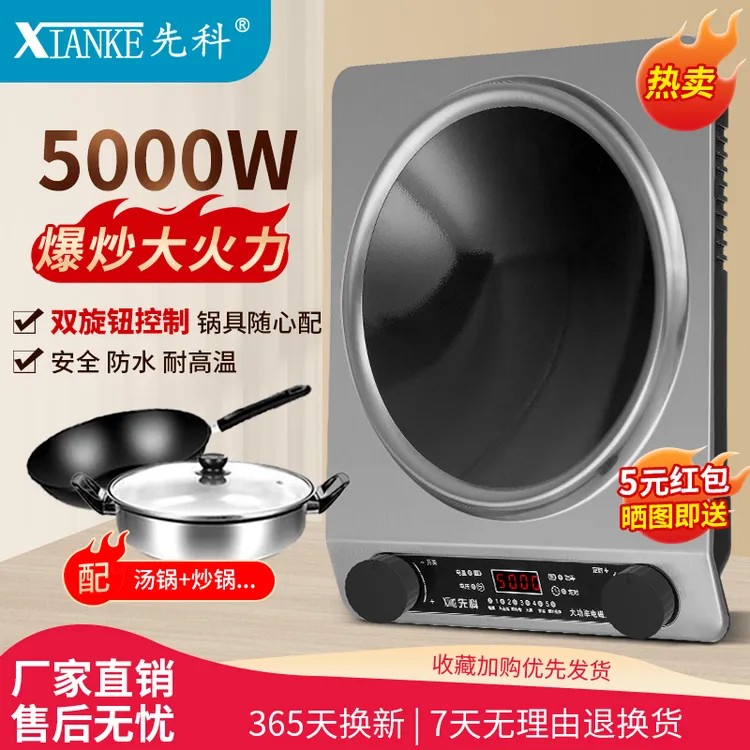 XIANKE/先科电磁炉凹面猛火灶防水定时大功率5000W炒菜炉灶电子炉