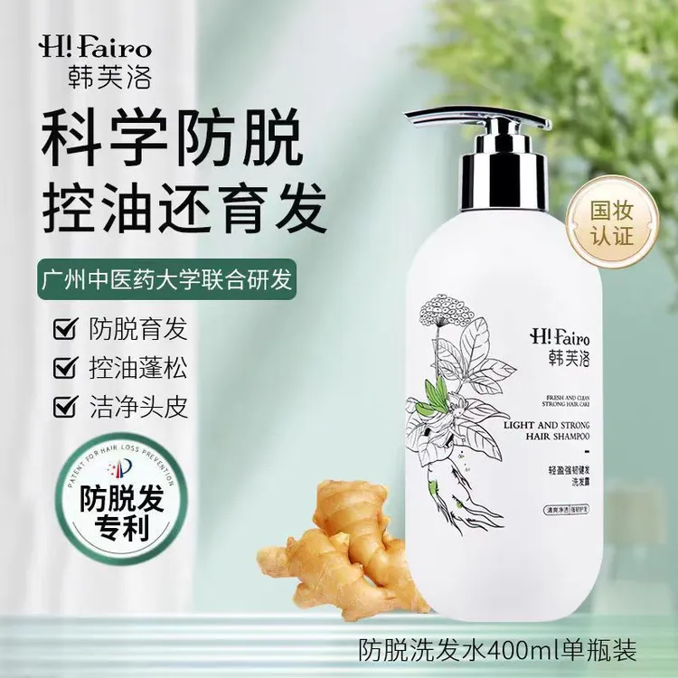 韩芙洛洗发水防断发控油修复保湿柔顺滋养养发男女士正品洗发露