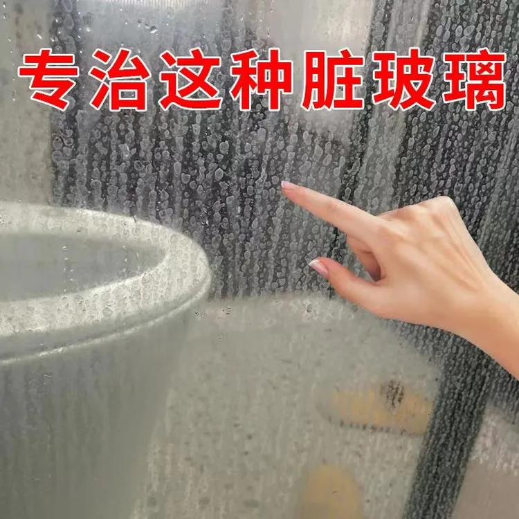 【家政同款】家用玻璃清洁乳多功能强力去污去垢浴室窗户玻璃除垢剂
