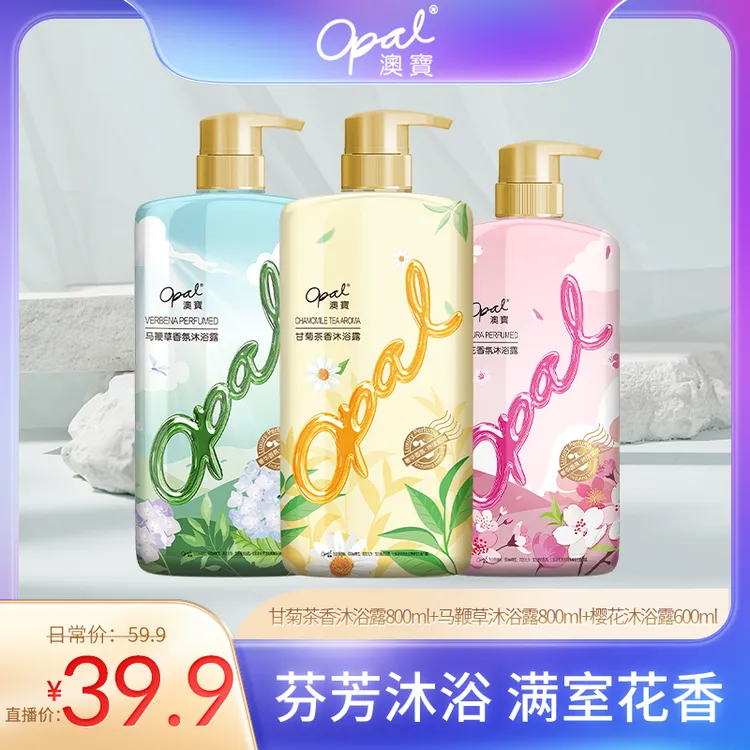 澳宝花漾悠然香氛沐浴露套装留香花香保湿滋养清爽家庭装 XYTZ