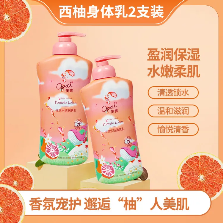 【OPAL】澳宝保湿滋养水润丝滑香氛柚然乐活持久留香润肤乳温和