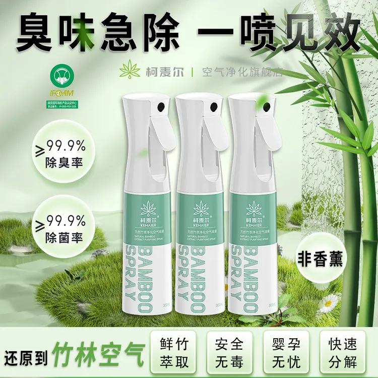 鲜竹萃取！去烟味分解快除臭喷雾卫生间厕所除臭去异味神器正品