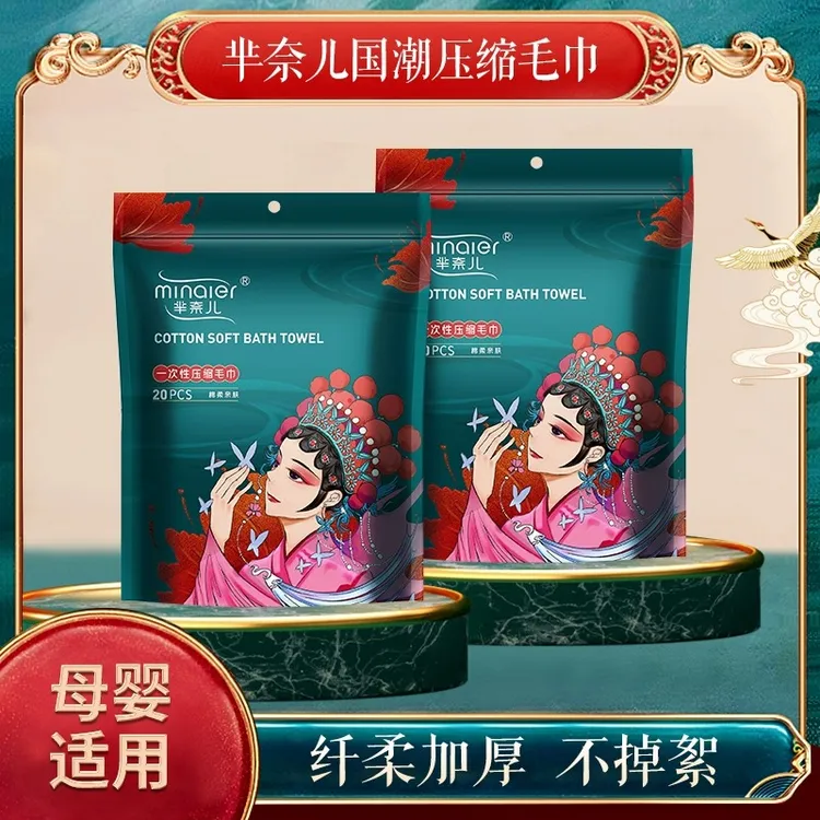 芈奈儿国潮压缩毛巾加大加厚吸水卸妆出行旅游便携式一次性擦脸巾