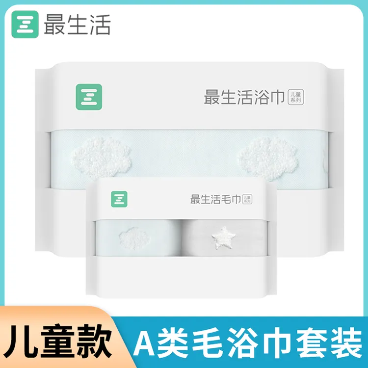最生活儿童毛巾两条装新疆长绒棉纱柔软洗脸吸水强密封抗菌小毛巾