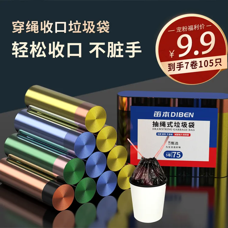 【笛本】工厂直销抽绳垃圾袋不易破加大加厚家用