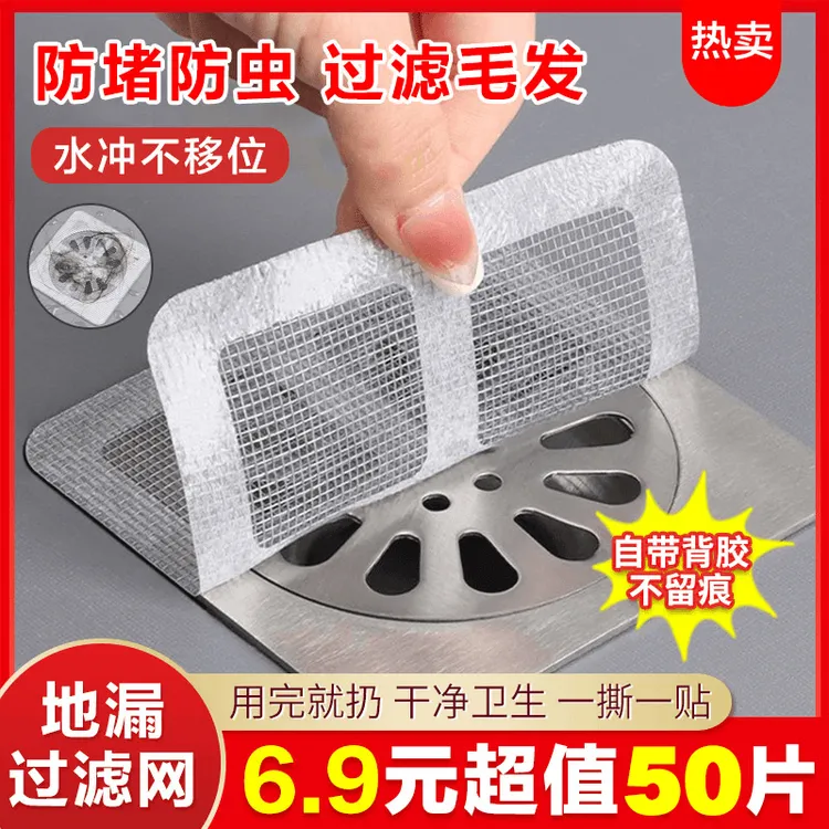 【50片个位数】浴室毛发过滤网下水道拦发网过滤器防堵塞防虫地漏贴
