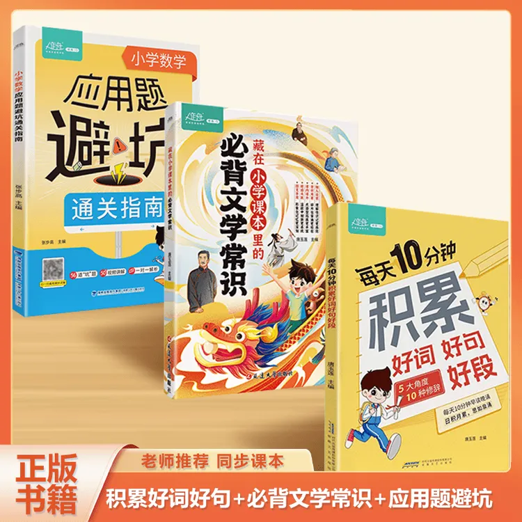 【漫画小学生必背文学常识】1-6年级小学通用丰富学生课外常考知识A