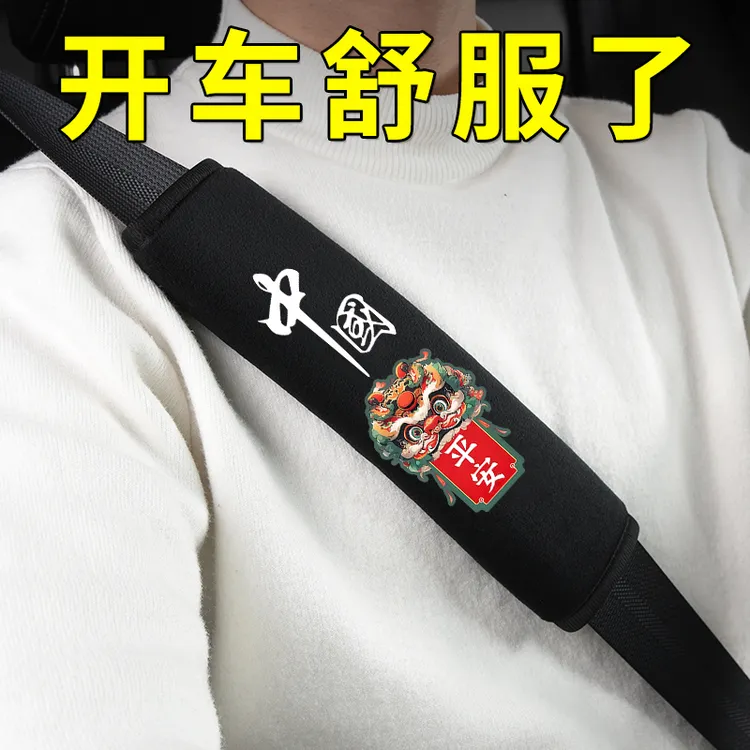 汽车安全带护肩套四季通用小车保险带可爱护肩套高级车内装饰用品