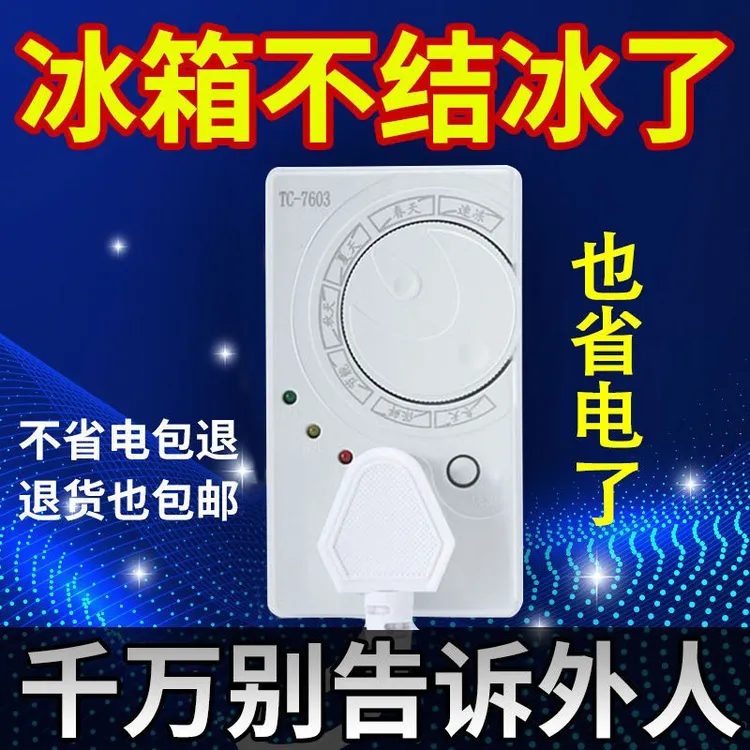 【新疆包邮】通用冰柜节能保护开关电子冰箱温度控制器