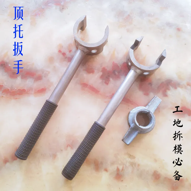 顶托扳手工地拆顶托神器建筑工人专用扳手
