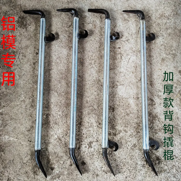 铝模鹰嘴背钩撬棍  鹰嘴八路 铝模工具 铝模拆模器