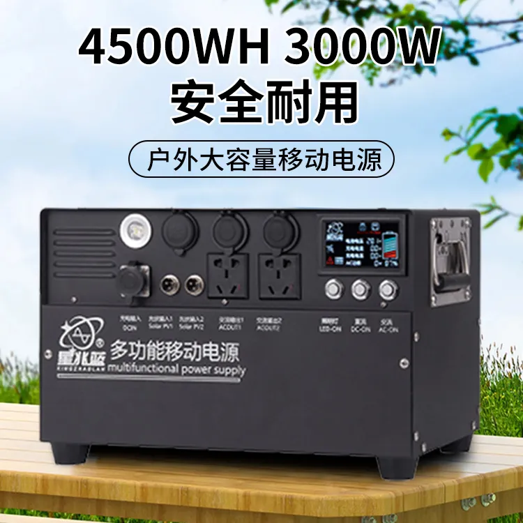 4.5度电户外电源220V大容量移动便携露营移动户外电源