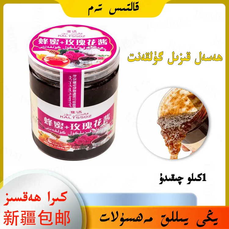 【全国包邮】和田特产红玫瑰花酱قىزىل گۈلقەن【图片仅供参考】