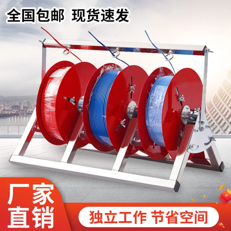电线放线架放线器放线盘放线神器折叠BV线三线多线家装线电工工具