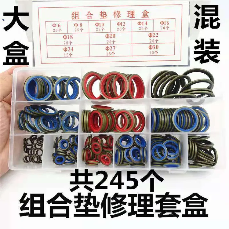 【组合垫圈】组合垫修理套盒组合密封圈空心垫片液压管 o型密封圈