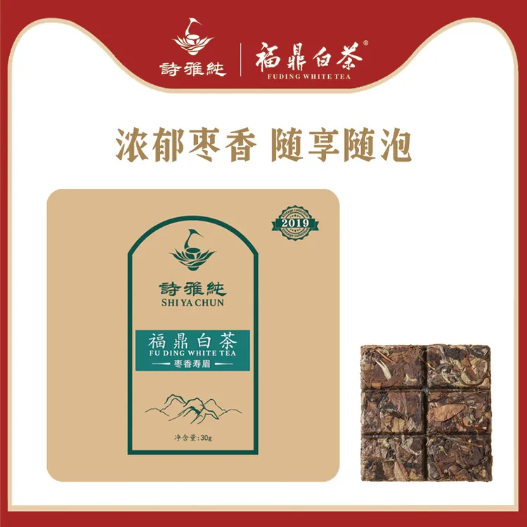 诗雅纯福鼎2019年浓郁枣香寿眉茶香30克铁盒装茶饼茶好茶叶送礼