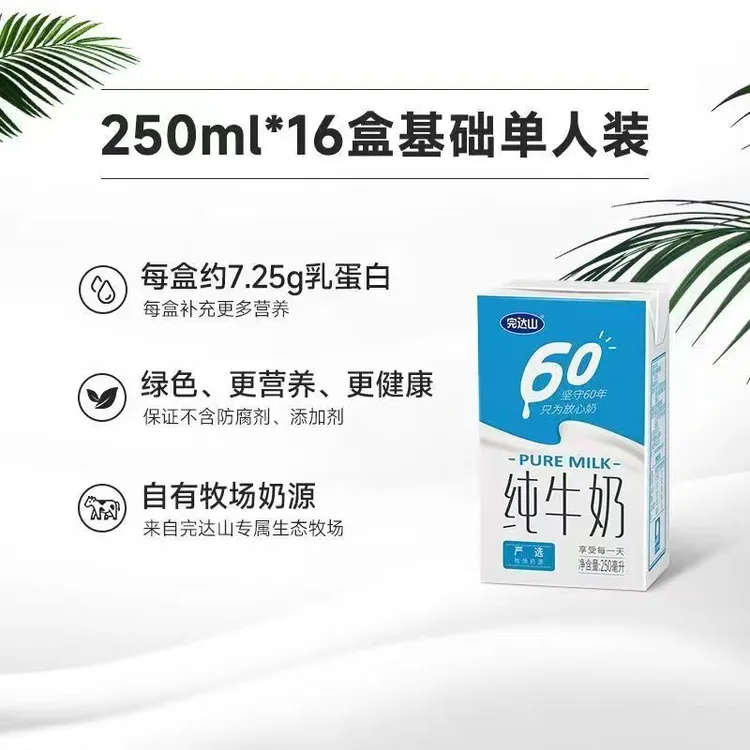 【10月】完达山纯牛奶整箱250ML*16盒装3.0蛋白香浓全脂营养牛奶