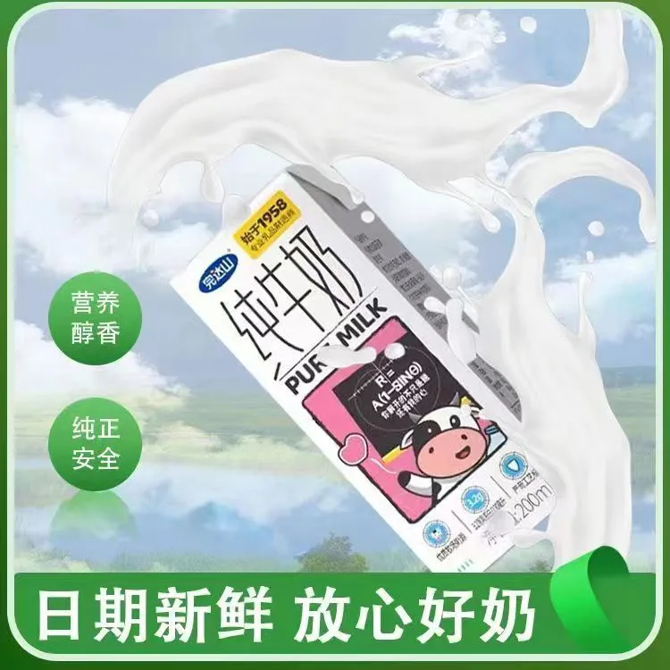 【10月产】完达山全脂纯牛奶整箱200ML*24盒生牛乳学生营养香浓牛奶