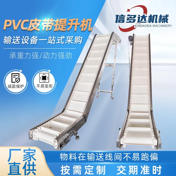 爬坡皮带提升机食品级流水线裙边挡板PU皮带提升机颗粒上料传送机