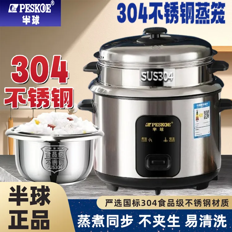 peskoe/半球正品电饭锅 304不锈钢胆无涂层1-2-6L3L4家用饭煲老式
