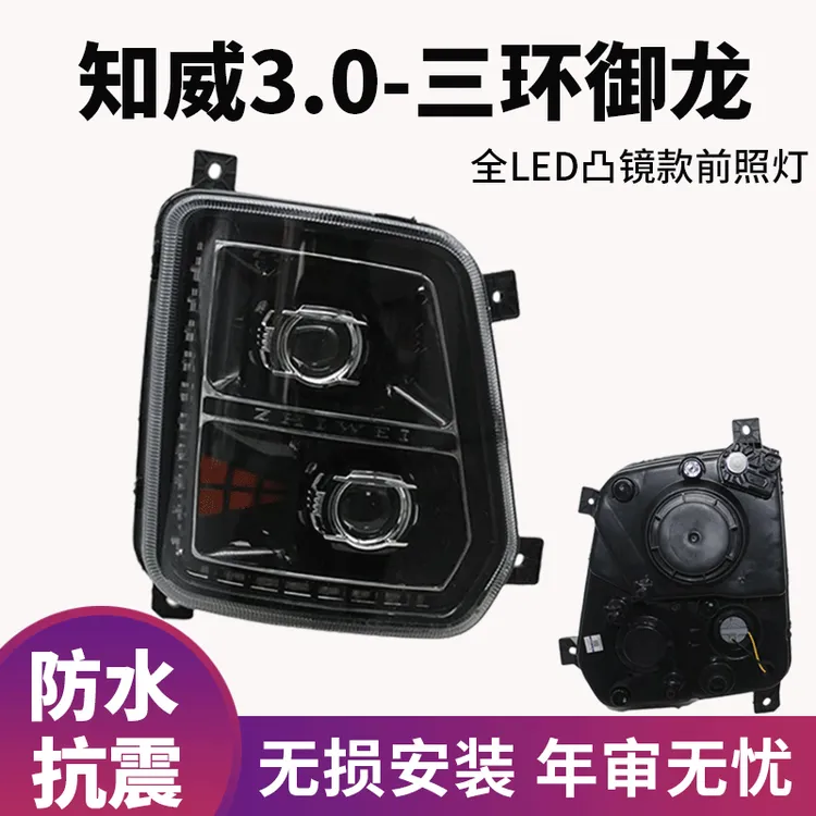 适用于三环昊龙T380T280三环御龙十通LED大灯前照灯前大灯总成