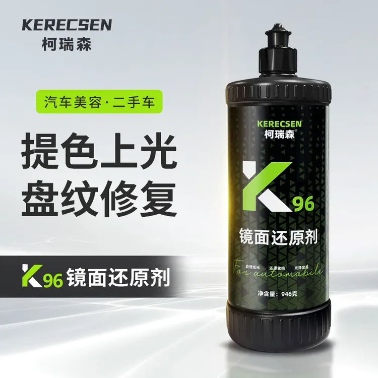 汽车漆面镜面还原剂K96炫光剂细蜡划伤盘纹二伤修复蜡轮痕眩光