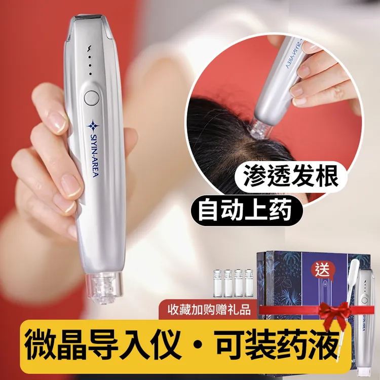 电动头皮微针生发液育发液导入仪器纳米微晶米诺自动给药器上药器