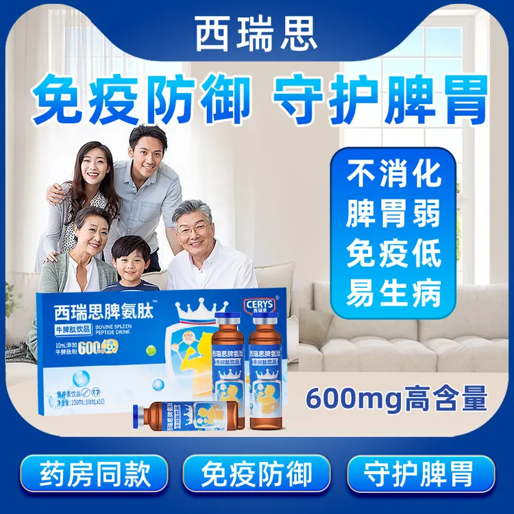 西瑞思脾氨肽液牛脾肽儿童宝宝活性小分子肽脾胃