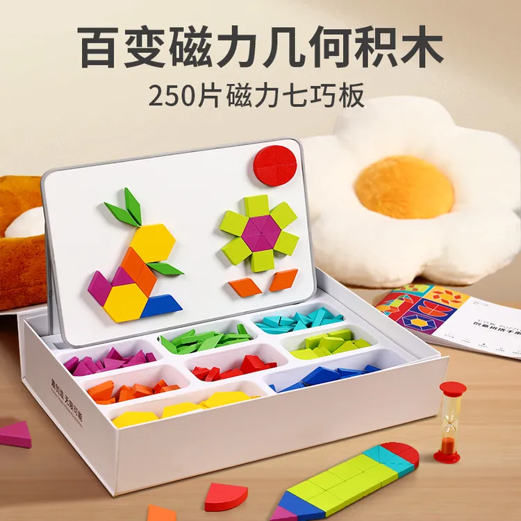 熊师弟七巧板智力磁力拼图小学生一年级早教几何积木益智磁性玩具
